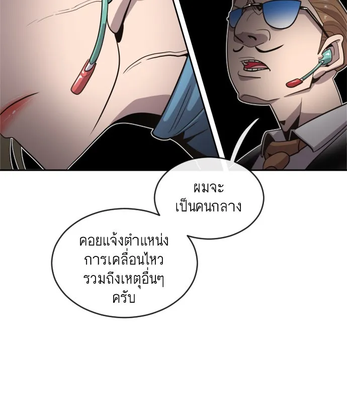 ยุคแห่งยอดมนุษย์ ตอนที่ 10 รูปที่ 103