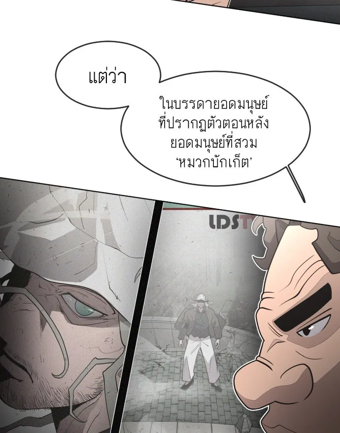 ยุคแห่งยอดมนุษย์ ตอนที่ 1 รูปที่ 146