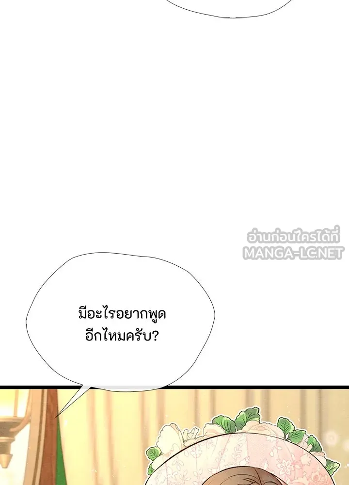 องค์ชายผู้อื้อฉาว ตอนที่ 18 รูปที่ 90