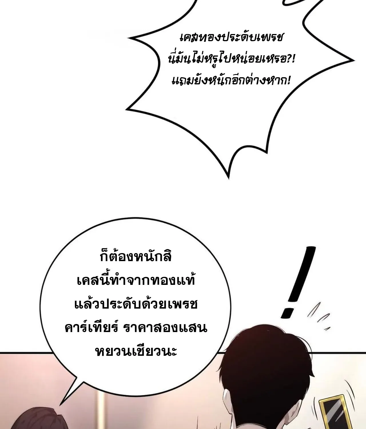 Unparalleled in the Online Gaming World ยอดคน ณ โลกออนไลน_ ตอนที่ ตอนที่ 39 รูปที่ 71