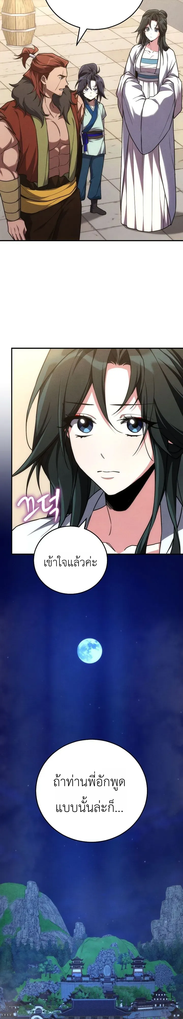Third-Rate Martial Family Becomes the Best Under Heaven ข_าเน_ยแหละ จะพาตระก_ลช_นสามเป_นหน_งในใต_หล_า_ ตอนที่ ตอนที่ 11 รูปที่ 26