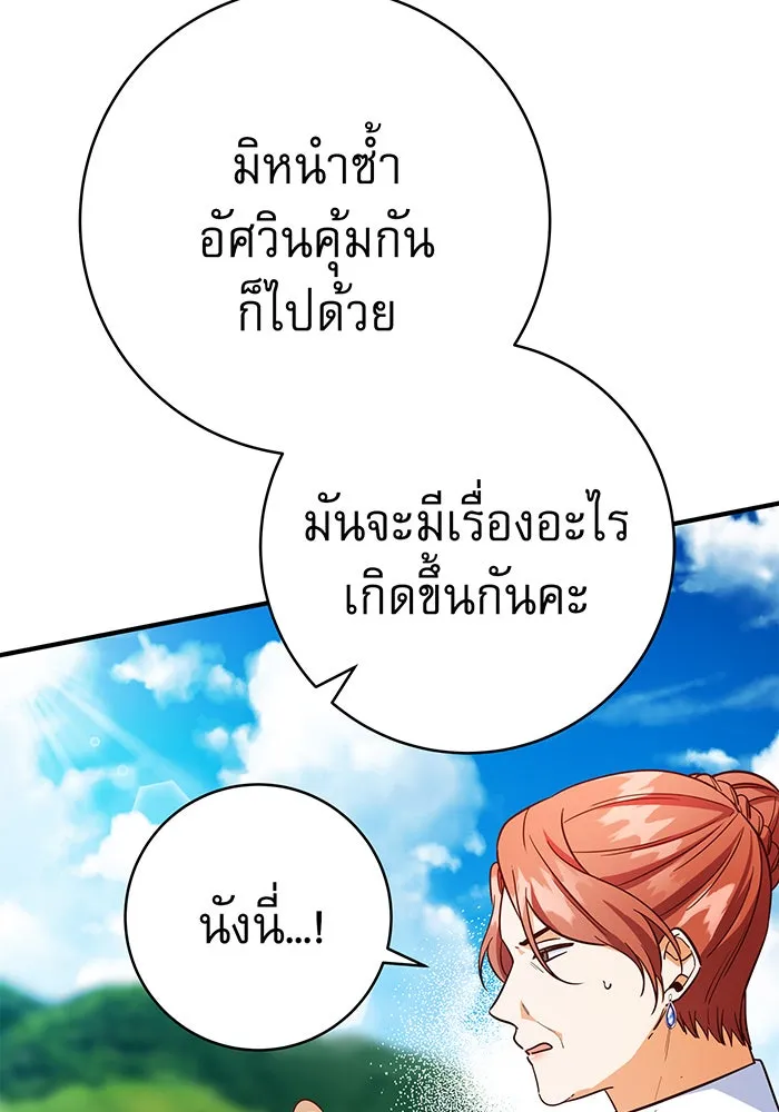 นางร้ายที่ไหนจะมีคุณธรรม ตอนที่ 49 รูปที่ 35