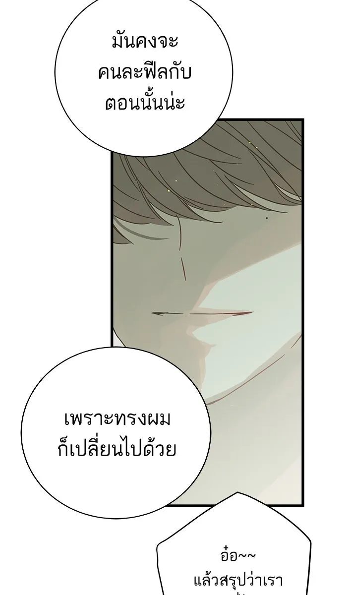 ฉันมันร้าย หรือเพราะโลกไม่น่ารัก ตอนที่ 130 รูปที่ 8