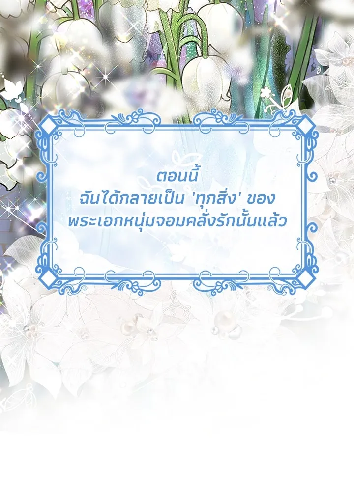 อดีตภรรยาของพระเอกหนุ่มจอมคลั่งรัก ตอนที่ 80 (ตอนจบ) รูปที่ 124
