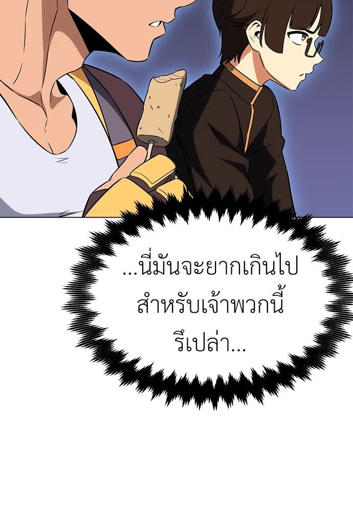 ไอ้เพลเยอร์นั่น ฉันฆ่ามันเอง ตอนที่ 11 รูปที่ 137