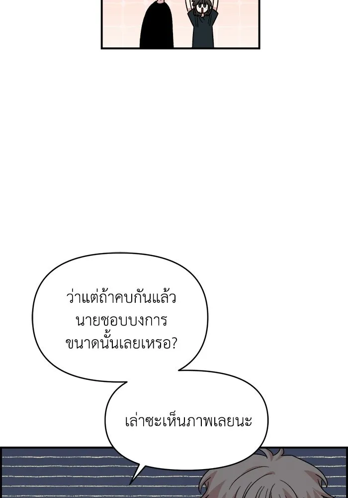 เพื่อนกันมันส์เกิน ตอนที่ 61 รูปที่ 98