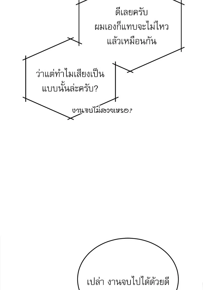 ศาสตราจารย์จำเป็นแห่งอะคาเดมี ตอนที่ 34 รูปที่ 4