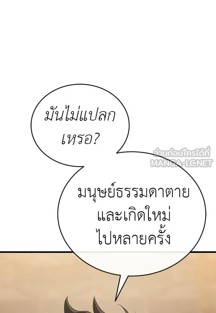 ยมราชลงทัณฑ์ ตอนที่ 130 รูปที่ 34