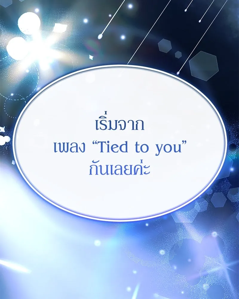 ย้อนเวลามาเป็นมักเน่ ตอนที่ 46 รูปที่ 143