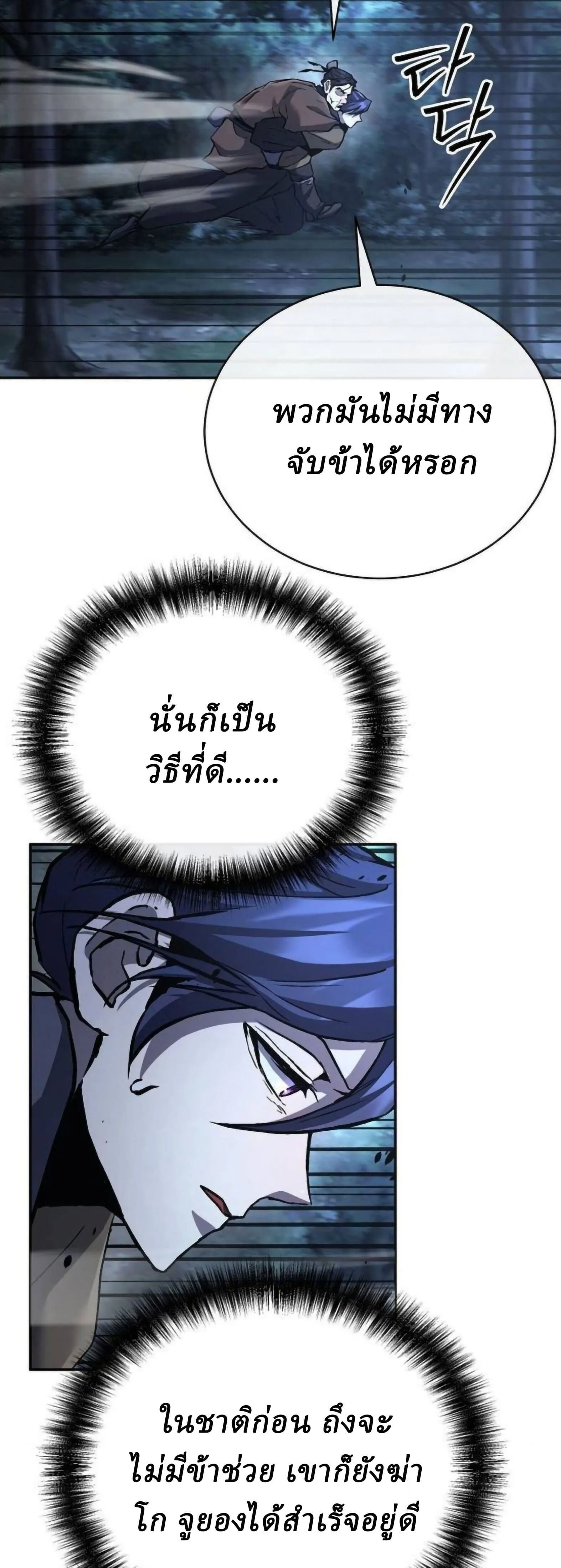 Reborn on the Demonic Cult Battlefield ยอดอ_จฉร_ยะผ_หวนค_น ตอนที่ ตอนที่ 32 รูปที่ 48