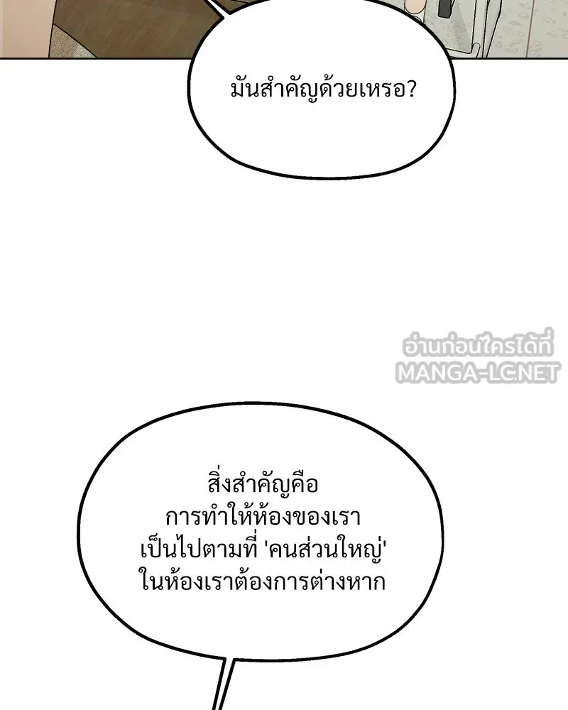 Pyramid Game เกมพีระมิด ตอนที่ 78 รูปที่ 57