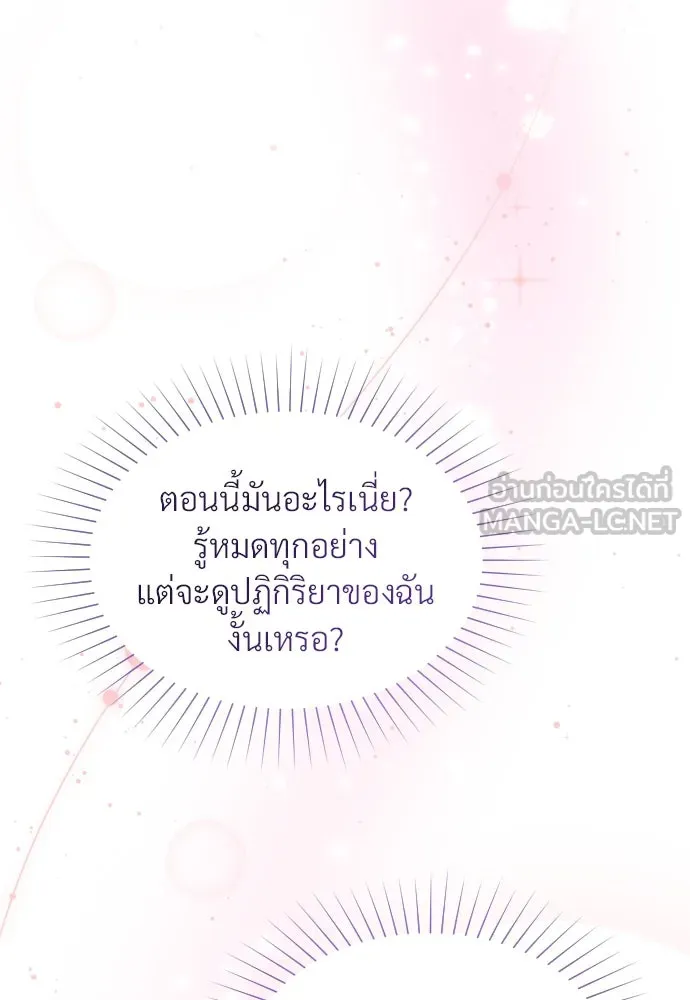 จักรพรรดิคลั่งรักที่เด็กกว่าฉันพันปี ตอนที่ 19 รูปที่ 105