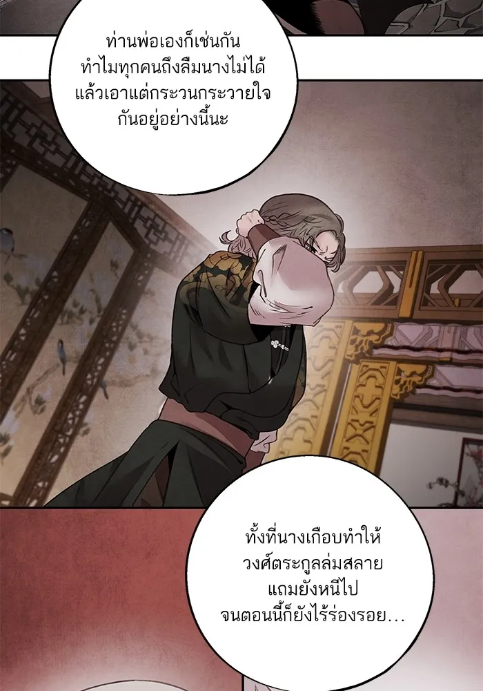 อาซา ตอนที่ 43 ความไม่รู้ รูปที่ 70