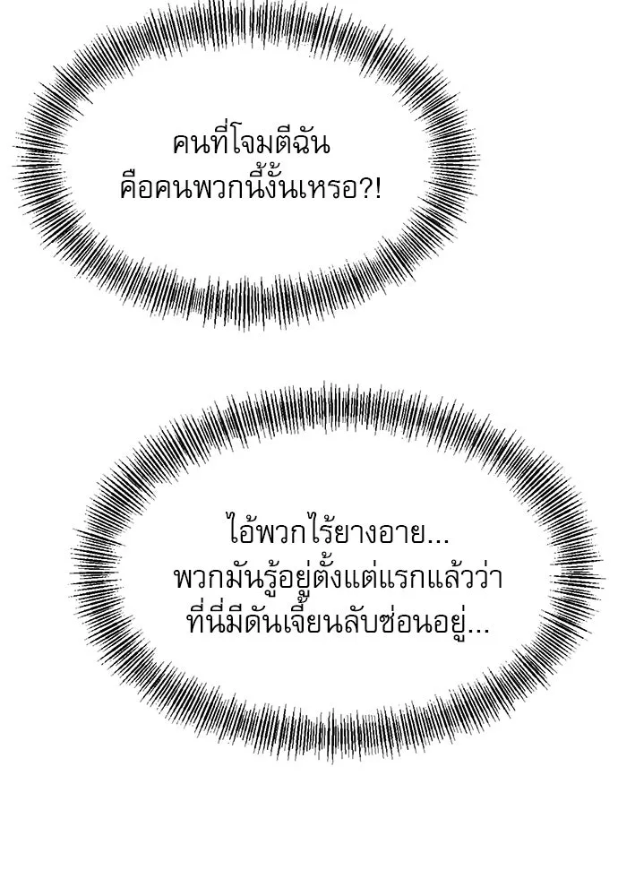 ก็อบลินเลเวล 999 ตอนที่ 1 รูปที่ 182