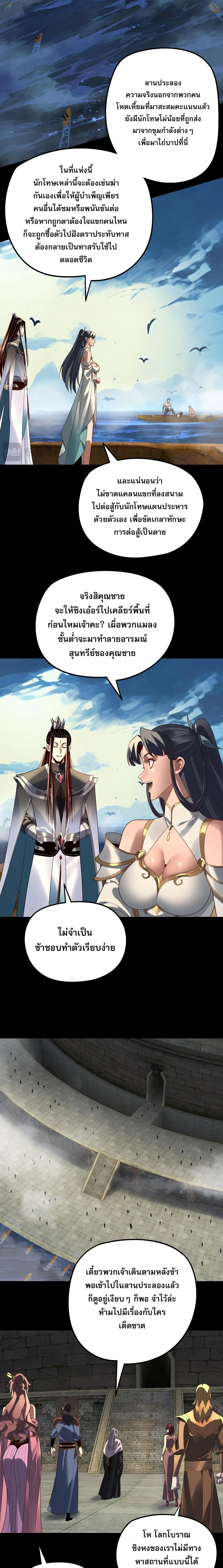 I Am the Fated Villain ตอนที่ ตอนที่ 314 รูปที่ 11