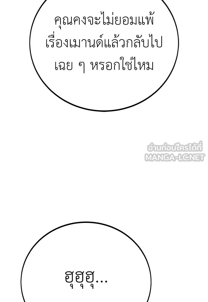 ไอ้เพลเยอร์นั่น ฉันฆ่ามันเอง ตอนที่ 108 รูปที่ 78