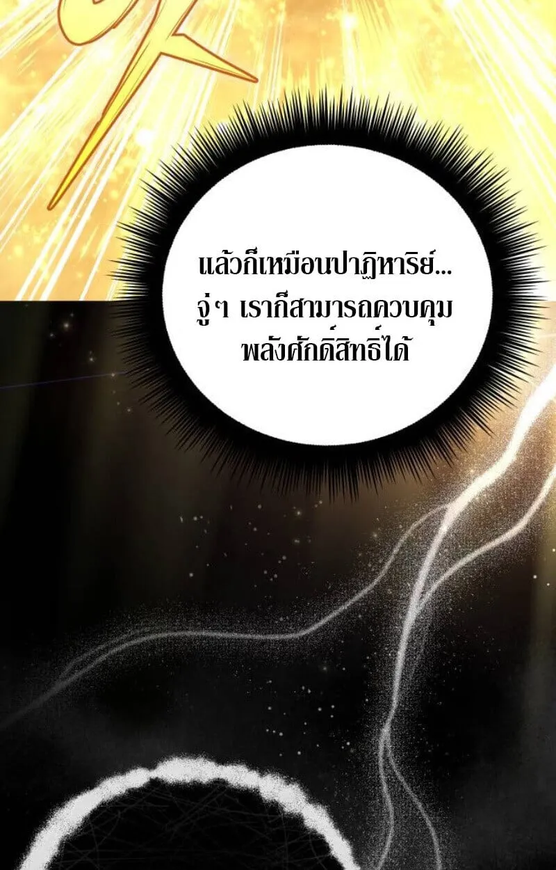 Raising Villains the Right Way ฉ_นกลายเป_นผ_สน_บสน_นของเหล_าต_วร_าย ตอนที่ ตอนที่ 14 รูปที่ 94