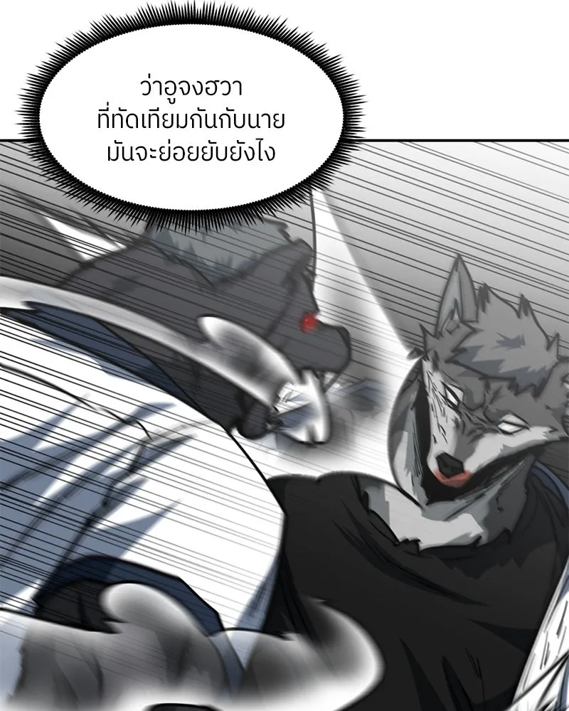 โรงเรียนสัตว์กินเนื้อ ตอนที่ 86 รูปที่ 41