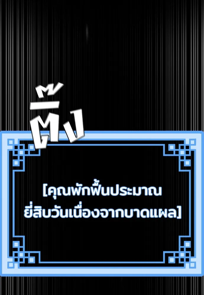 เส้นทางสู่เทพมาร ตอนที่ 91 รูปที่ 121