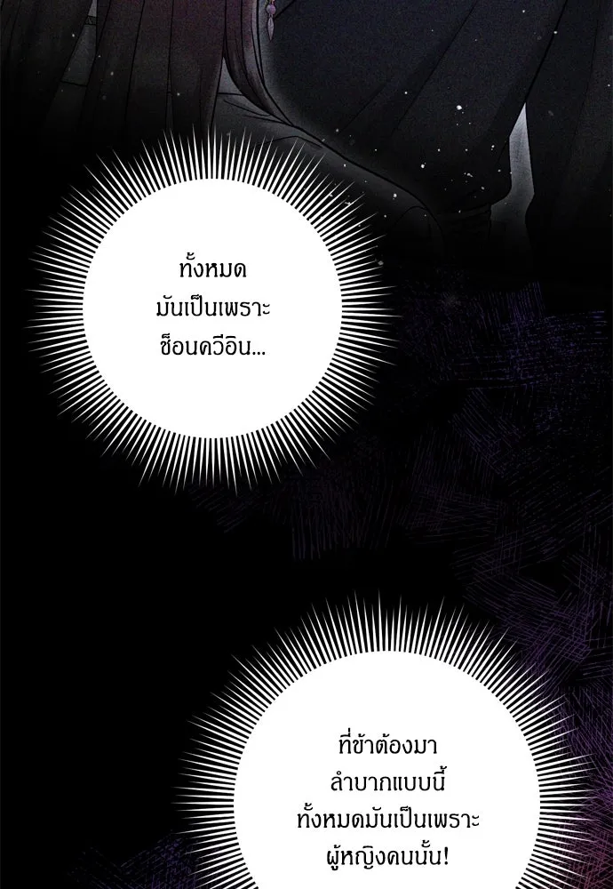 ข้าเนี่ยนะเป็นพระสนม ตอนที่ 9 พอกพูนขึ้นเรื่อย ๆ รูปที่ 35