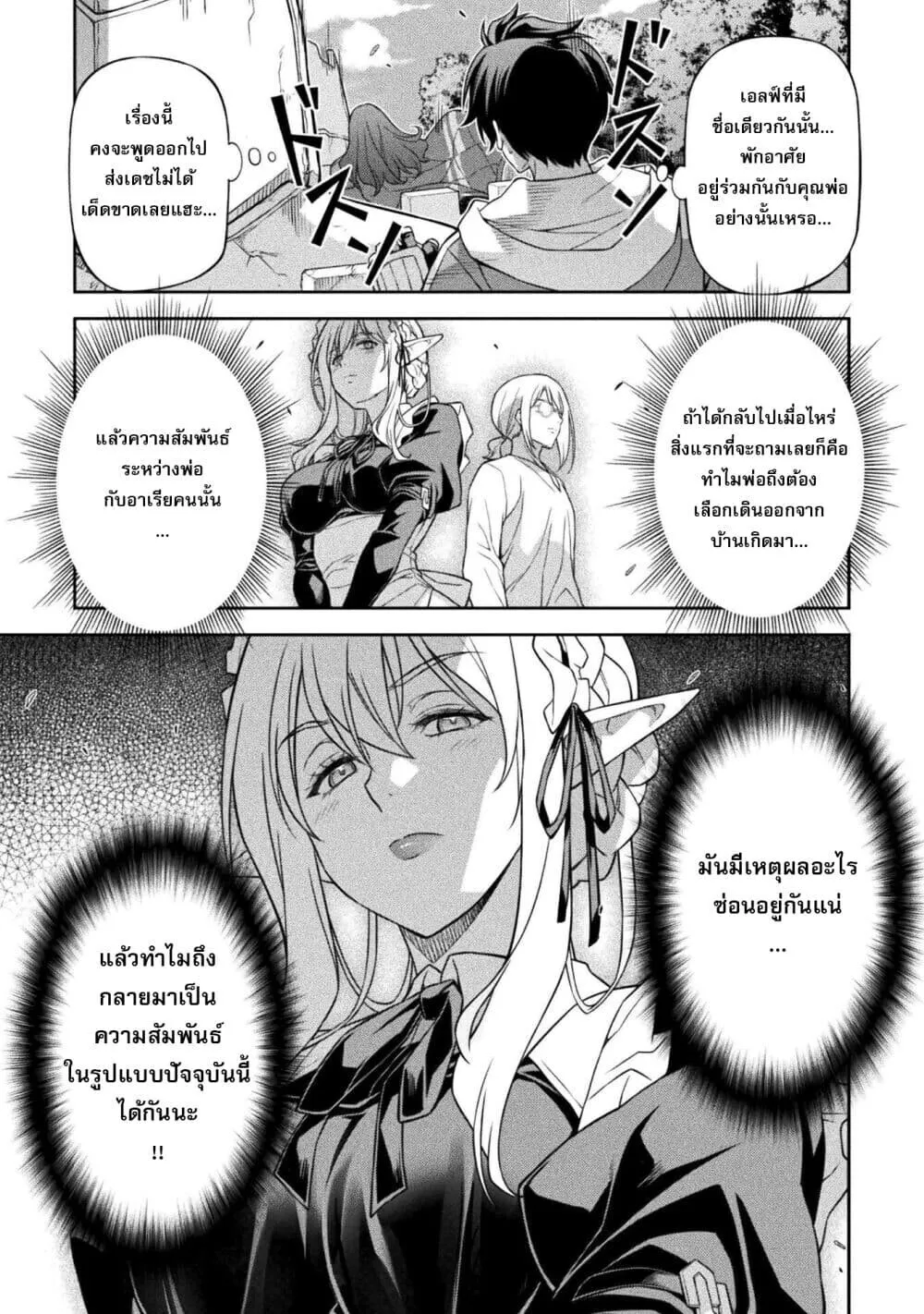 Drawing_ Saikyou Mangaka wa Oekaki Skill de Isekai Musou Suru_ น_กวาดม_งงะผ_ไร_เท_ยมทาน ณ แดนต_างโลก ตอนที่ ตอนที่ 188 รูปที่ 12