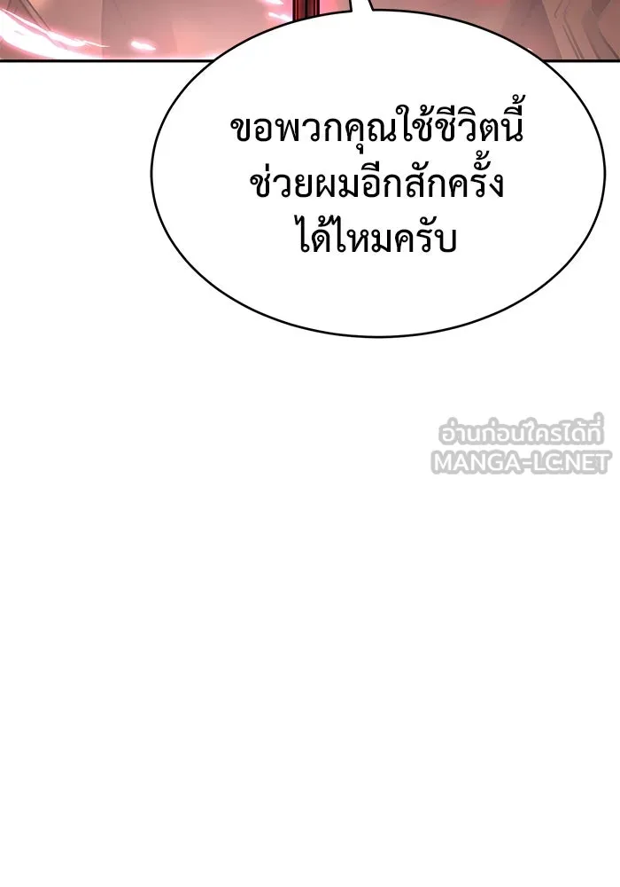 การกลับมาของทรราชวันสิ้นโลก ตอนที่ 5 รูปที่ 54