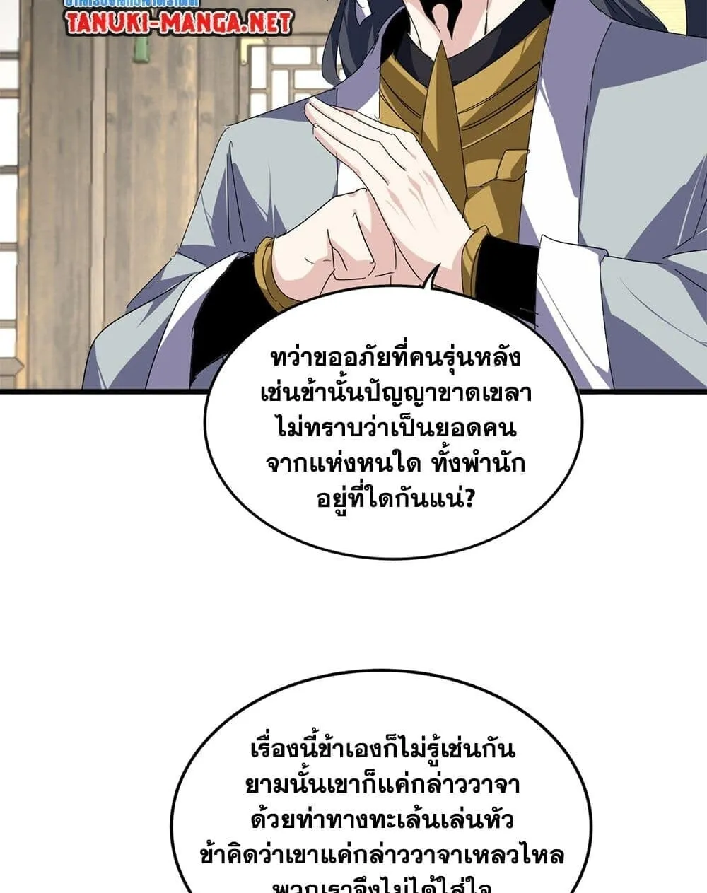 Magic Emperor ราชาจอมเวทย_ ตอนที่ ตอนที่ 869 รูปที่ 37