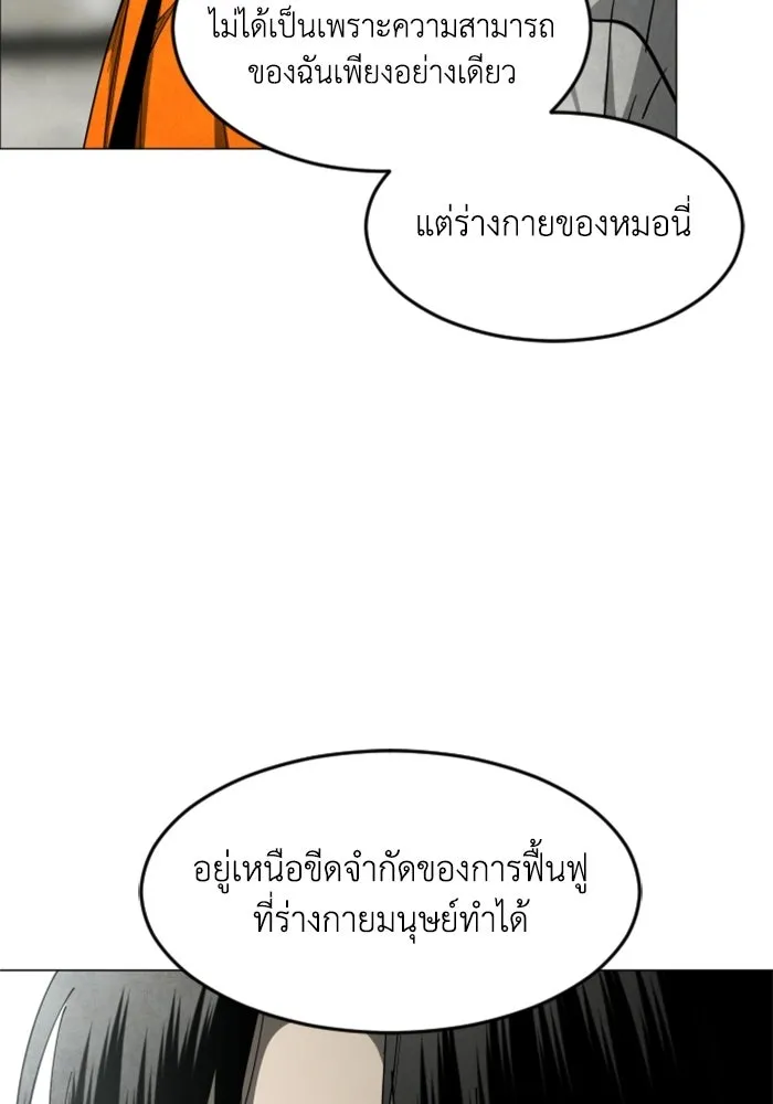 FOG LAND ตอนที่ 30 รูปที่ 116