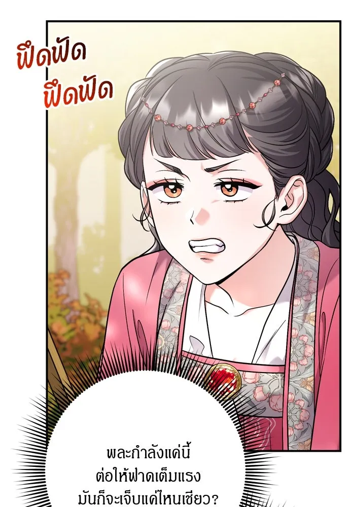 ข้าเนี่ยนะเป็นพระสนม ตอนที่ 54 หลบหน่อย ช็อนบินจะเดิน รูปที่ 17