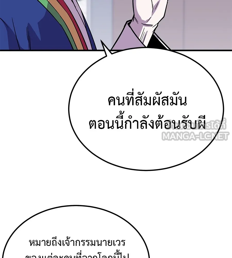 เรียกฉันว่าพระเจ้า ตอนที่ 2 ร่างทรง อีชิน รูปที่ 87