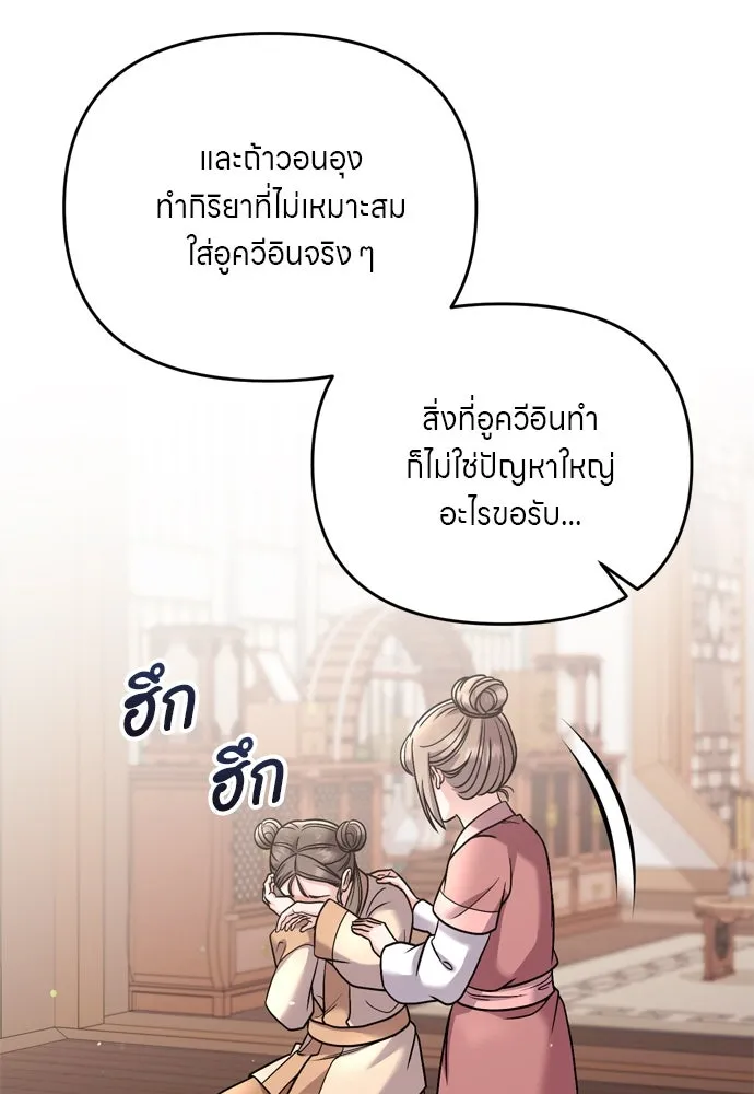 ข้าเนี่ยนะเป็นพระสนม ตอนที่ 39 แก้แค้นอย่างไรดี รูปที่ 113