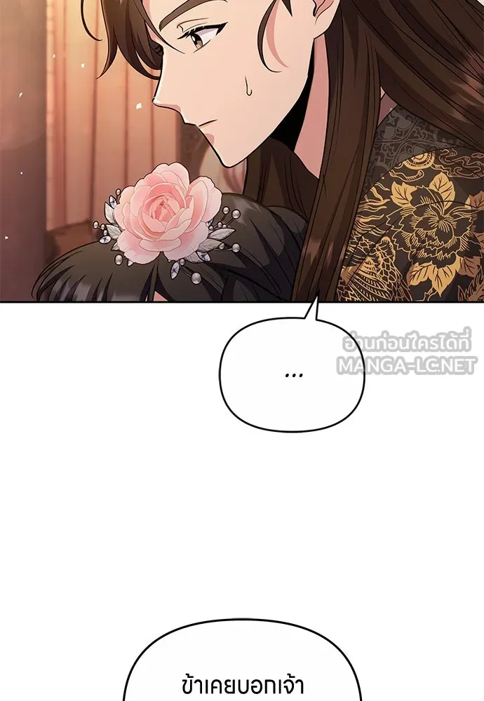 ข้าเนี่ยนะเป็นพระสนม ตอนที่ 70 จะไว้ใจหรือความรักพังทลายกันนะ รูปที่ 15