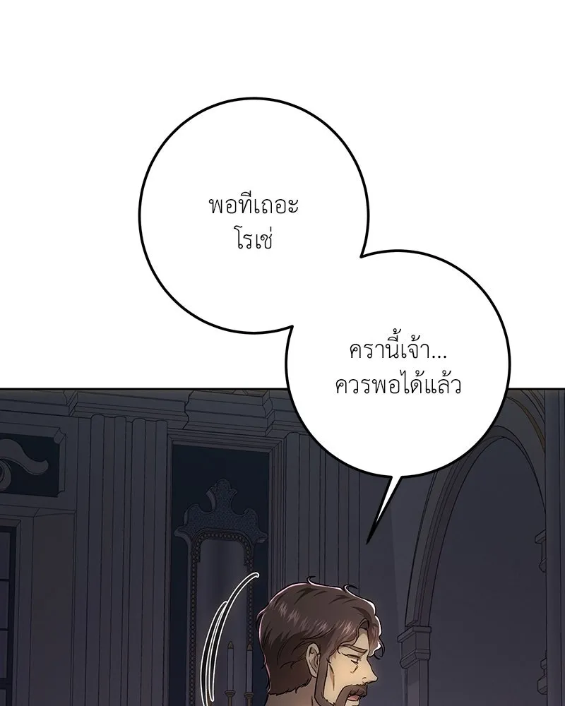 เจ้าหญิงคลั่งแห่งวังหลวง ตอนที่ 138 รูปที่ 19