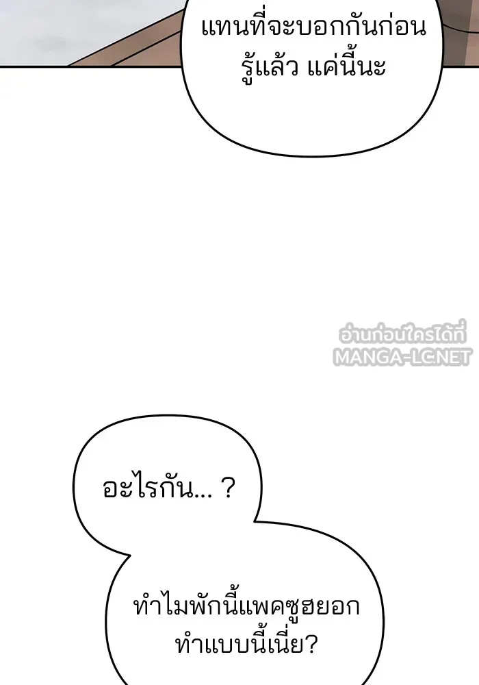 เลวฟาดเลว ตอนที่ 40 รูปที่ 207