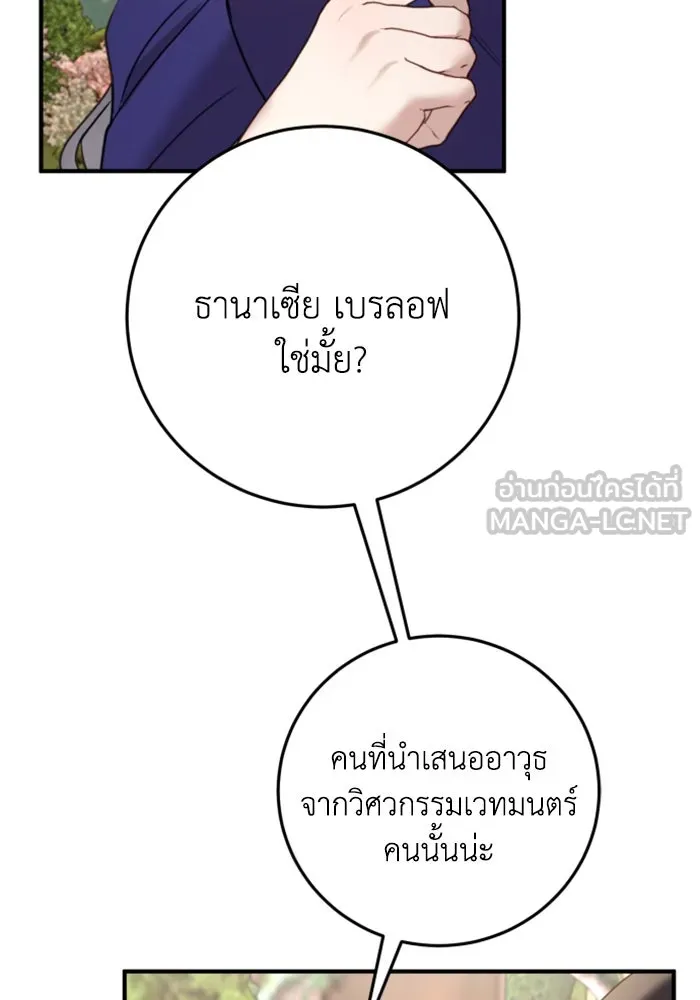 ตัวร้ายอย่างฉันขออยู่อย่างสงบ ตอนที่ 29 รูปที่ 66