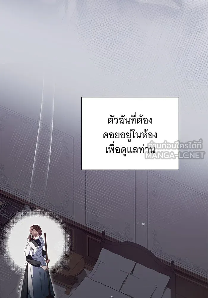 สาว(ลับ)ใช้ของท่านเคานต์ตาบอด ตอนที่ 26 รูปที่ 123
