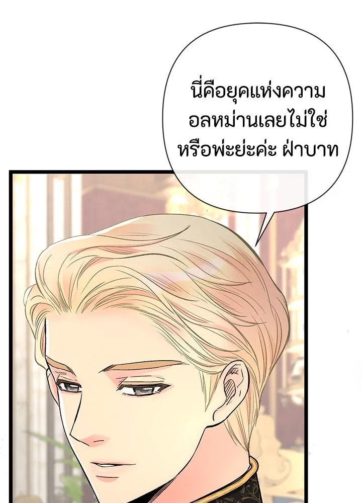 องค์ชายผู้อื้อฉาว ตอนที่ 45 รูปที่ 73