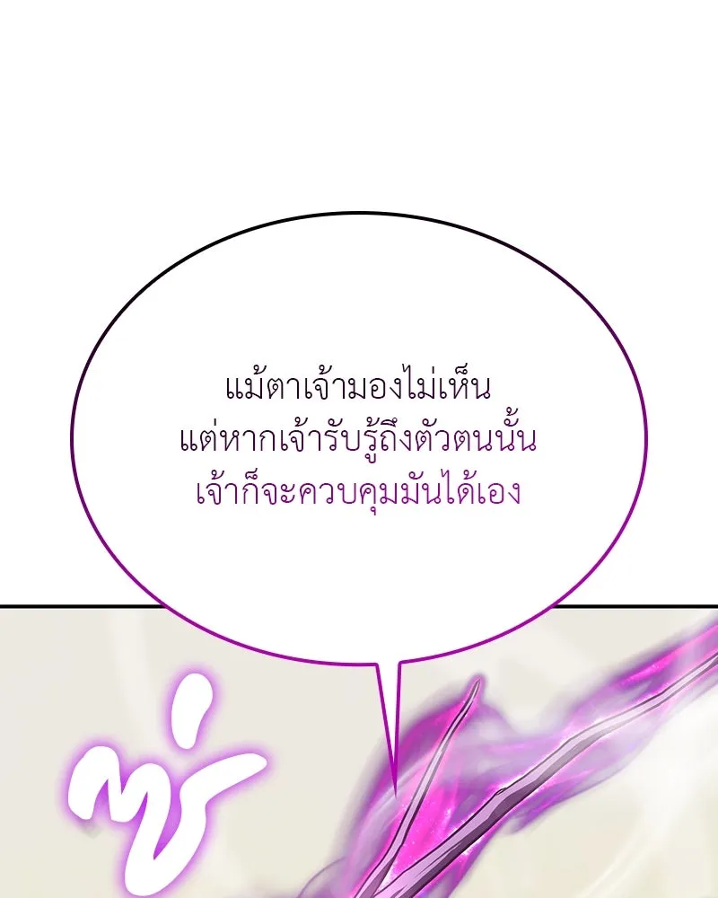 เกิดอีกทีเป็นว่าที่ประมุขลัทธิมาร ตอนที่ 123 รูปที่ 13