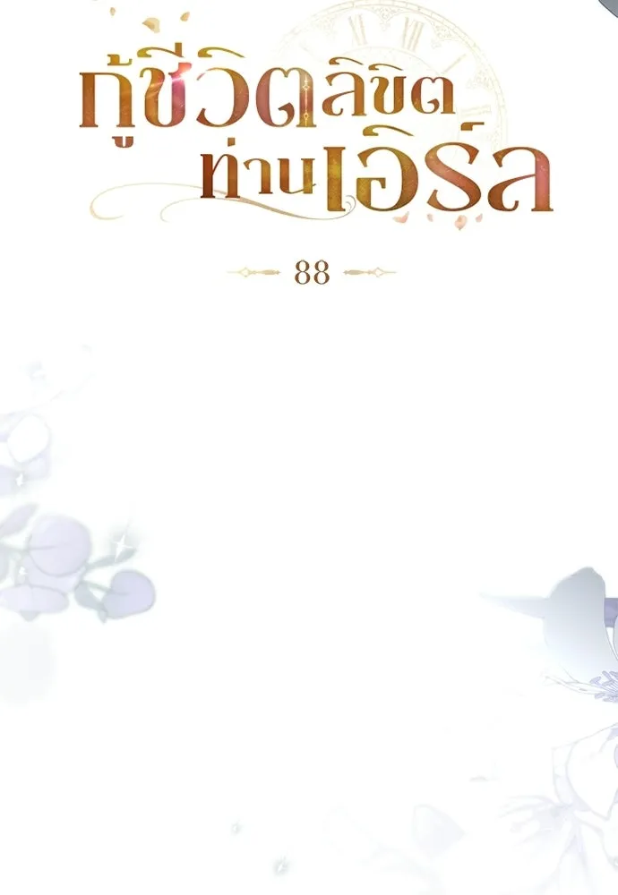 กู้ชีวิตลิขิตท่านเอิร์ล ตอนที่ 88 รูปที่ 31