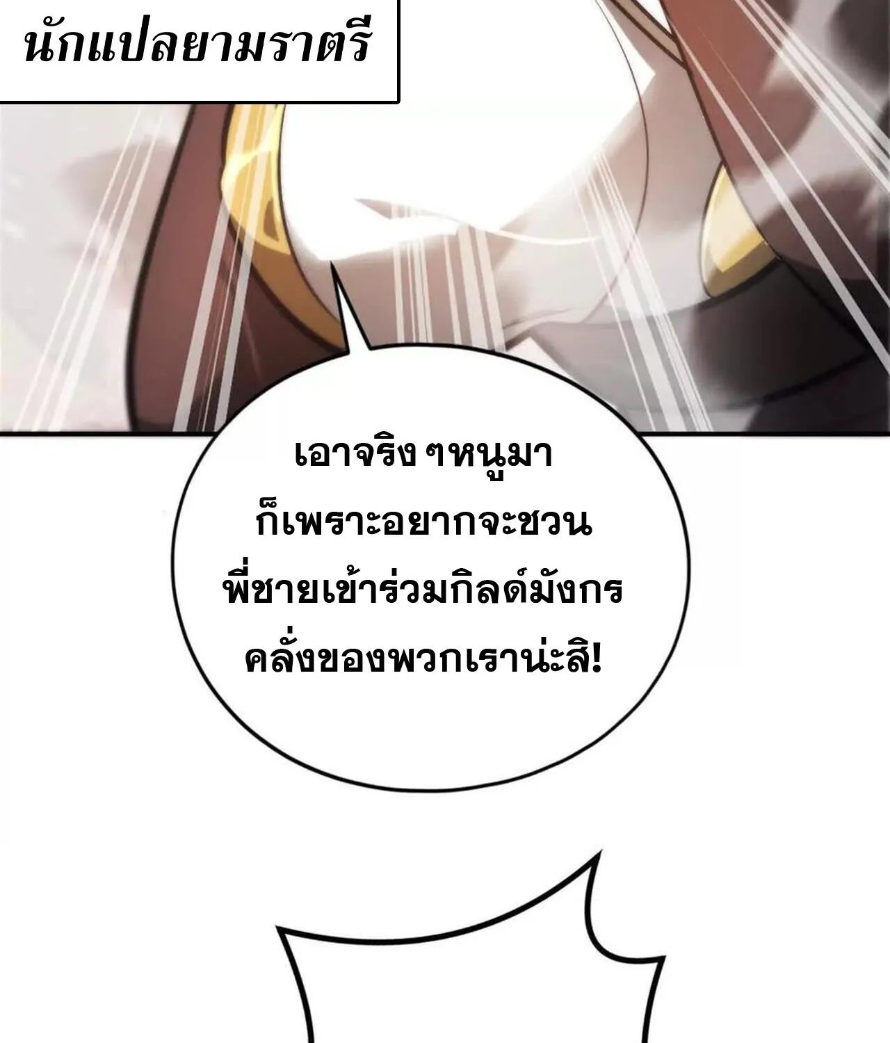 Unparalleled in the Online Gaming World ยอดคน ณ โลกออนไลน_ ตอนที่ ตอนที่ 47 รูปที่ 18