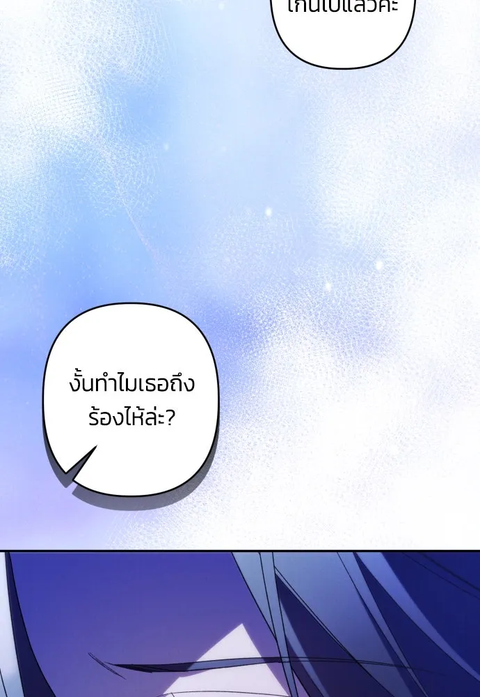 ฉันจะจีบท่านดยุกแดนเหนือ ตอนที่ 72 รูปที่ 31