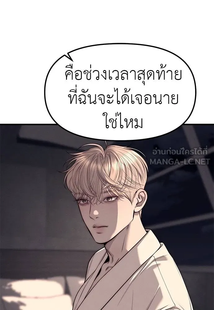 Undercover Chaebol ตอนที่ 90 รูปที่ 111