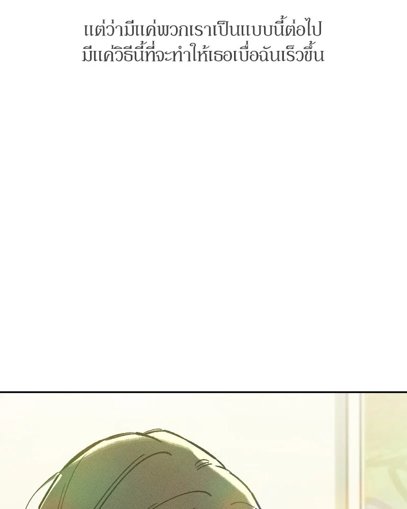 บุปผารุ่มราคะ ตอนที่ 52 รูปที่ 112