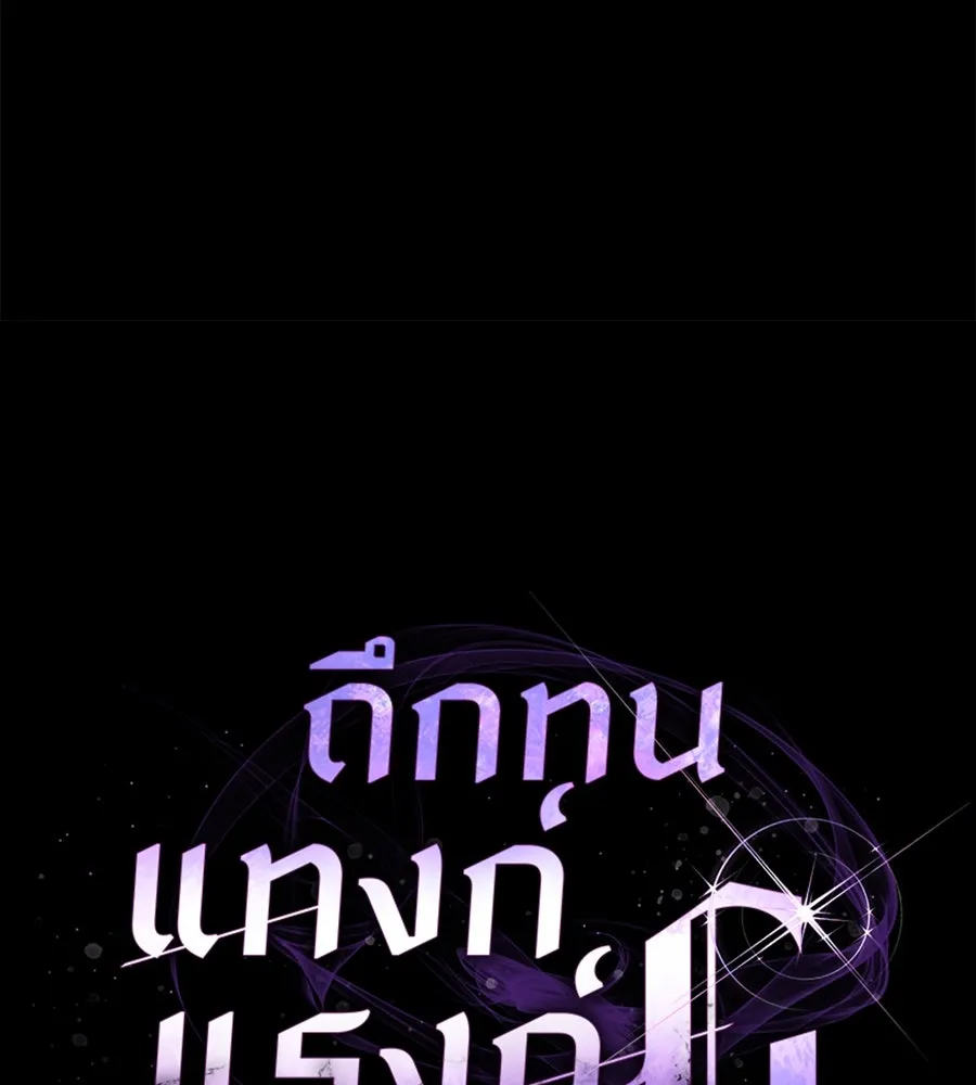 ถึกทนแทงก์แรงก์ C ตอนที่ 25 รูปที่ 134