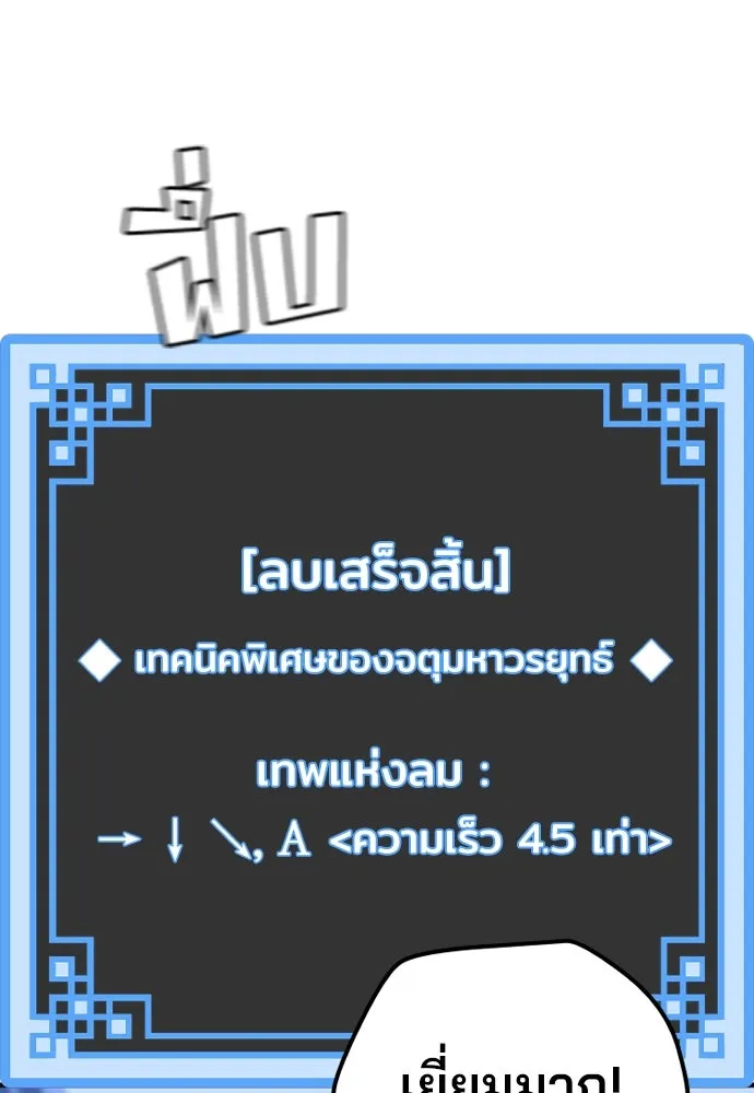 เส้นทางสู่เทพมาร ตอนที่ 57 รูปที่ 88