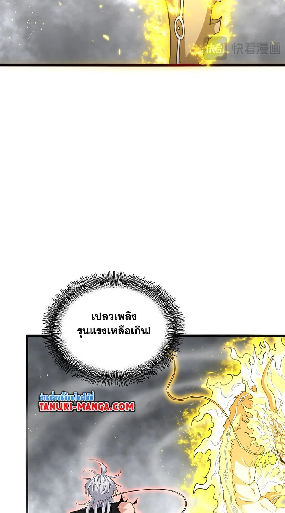 Magic Emperor ราชาจอมเวทย_ ตอนที่ ตอนที่ 723 รูปที่ 27