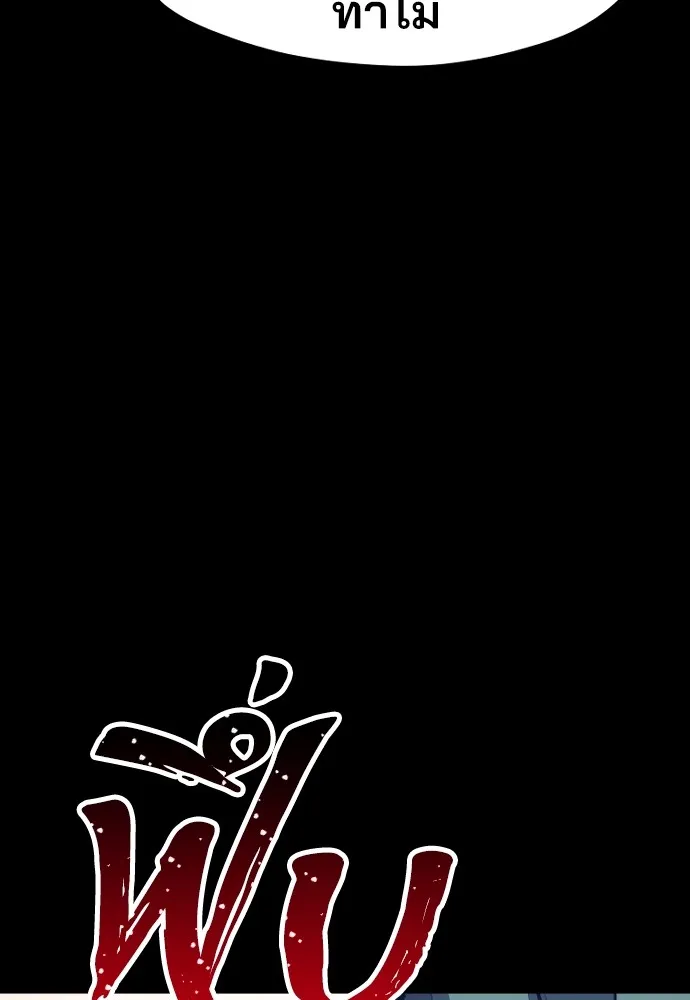 เส้นทางสู่เทพมาร ตอนที่ 55 รูปที่ 182