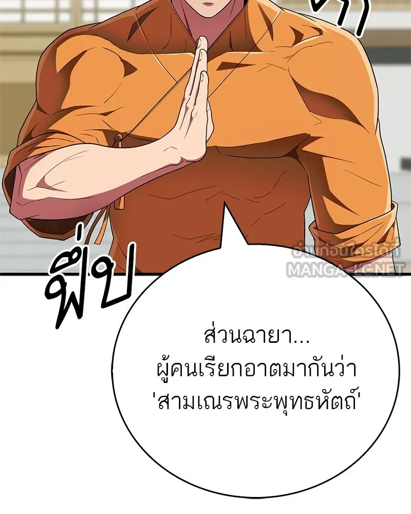 สุดยอดเทรนเนอร์แห่งยุทธภพ ตอนที่ 70 มังกรเทพแห่งหัวซาน รูปที่ 174