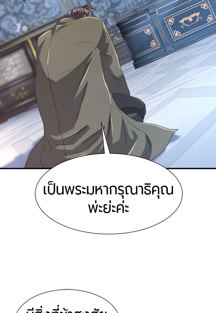 ยอดสถาปนิกผู้พิทักษ์อาณาจักร ตอนที่ 168 รูปที่ 88