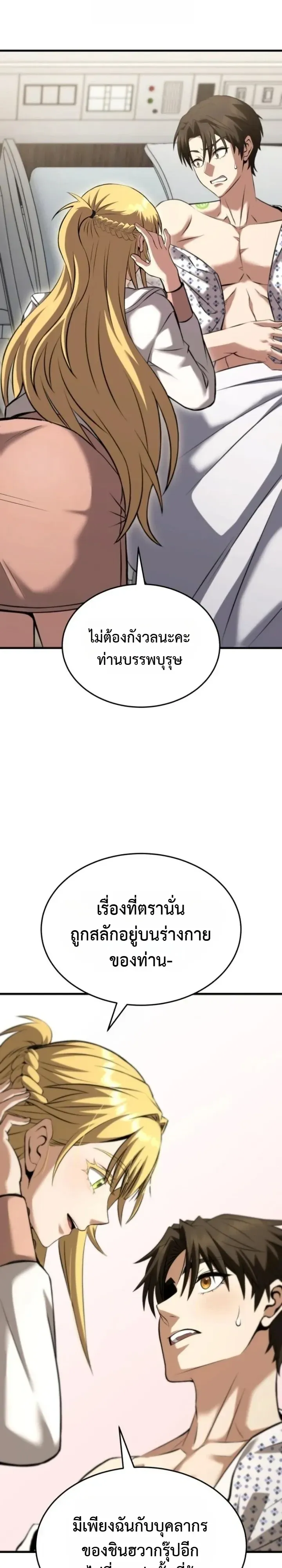 Transcendence Due To A System Error ก_าวข_ามข_ดจำก_ดเผ_าพ_นธ_ด_วยบ_กของระบบ ตอนที่ ตอนที่ 3 รูปที่ 6